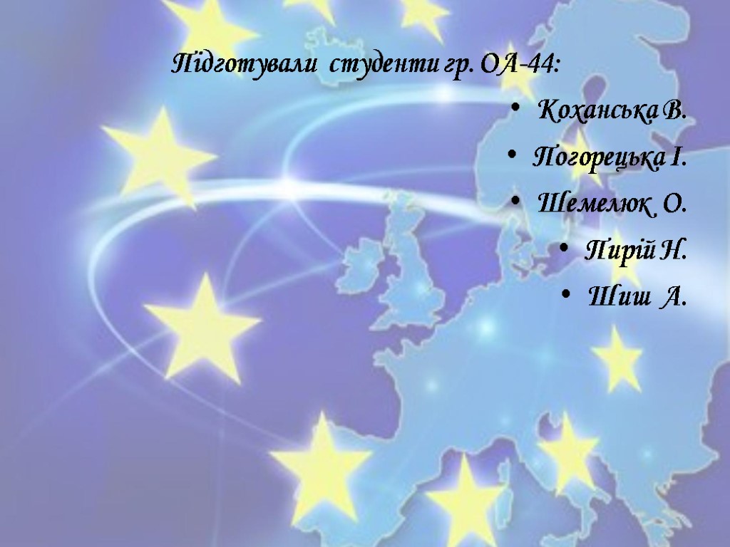 Підготували студенти гр. ОА-44: Коханська В. Погорецька І. Шемелюк О. Пирій Н. Шиш А.